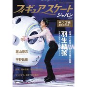 週刊女性　臨時増刊 フィギュアスケートジャパン2022（主婦と生活社） [電子書籍]