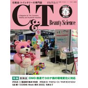 C＆T（シーアンドティー） No.191号（週刊粧業） [電子書籍]