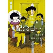 妻と僕の小規模な育児（6）（講談社） [電子書籍]