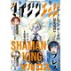 少年マガジンエッジ 2022年4月号 （2022年3月17日発売）（講談社） [電子書籍]