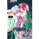 夜伽の双子―贄姫は二人の王子に愛される―【マイクロ】 6（小学館） [電子書籍]
