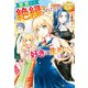 実家から絶縁されたので好きに生きたいと思います（アルファポリス） [電子書籍]