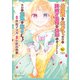 公爵家に生まれて初日に跡継ぎ失格の烙印を押されましたが今日も元気に生きてます！1（アルファポリス） [電子書籍]