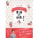 子どもの教養 クイズで学ぼう季語の世界（NHK出版） [電子書籍]