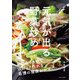 元気が出る野菜炒め（主婦と生活社） [電子書籍]