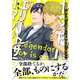 【電子限定特典付】伝説のヤンキーはエリートサラリーマン！？（コスミック出版） [電子書籍]