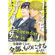 【電子限定特典付】伝説のヤンキーはエリートサラリーマン！？（コスミック出版） [電子書籍]