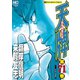 天牌（71）（日本文芸社） [電子書籍]