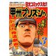 ようこそ甲州プリズンへ（3）（日本文芸社） [電子書籍]