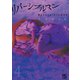 リバーシブルマン（4）（日本文芸社） [電子書籍]