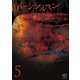 リバーシブルマン（5）（日本文芸社） [電子書籍]