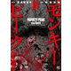 モンキーピーク the Rock（1）（日本文芸社） [電子書籍]