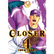 CLOSER～クローザー～（4）（日本文芸社） [電子書籍]