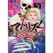マトリズム（7）（日本文芸社） [電子書籍]