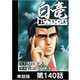 白竜HADOU【単話版】 第140話（日本文芸社） [電子書籍]