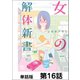 女の解体新書【単話版】 第16話（日本文芸社） [電子書籍]