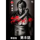 玉屋一代 花火心中【単話版】 第8話（日本文芸社） [電子書籍]