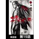 玉屋一代 花火心中【単話版】 第15話（日本文芸社） [電子書籍]