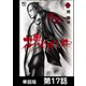 玉屋一代 花火心中【単話版】 第17話（日本文芸社） [電子書籍]