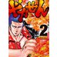 ドカせん（2）（日本文芸社） [電子書籍]