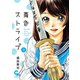 青色ストライプ（1）（日本文芸社） [電子書籍]