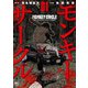 モンキーサークル 1（日本文芸社） [電子書籍]