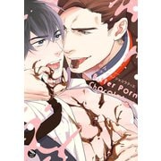 ビターポルノショコラティエ【電子限定特典付き】（日本文芸社） [電子書籍]