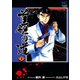 首領の道 3（日本文芸社） [電子書籍]