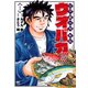 ウオバカ！！！ 1（日本文芸社） [電子書籍]