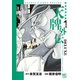 天牌外伝DELUXE 1（日本文芸社） [電子書籍]