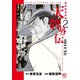 天牌外伝DELUXE 2（日本文芸社） [電子書籍]