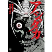アシダカ～闇マネー狩り～ 1（日本文芸社） [電子書籍]