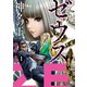 ゼウス―神々の王― 1（日本文芸社） [電子書籍]
