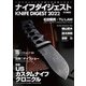 ナイフダイジェスト2022（ホビージャパン） [電子書籍]