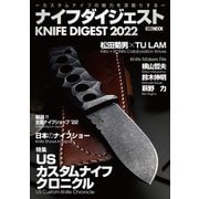 ナイフダイジェスト2022（ホビージャパン） [電子書籍]