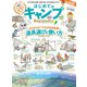 100％ムックシリーズ はじめてのキャンプ for Beginners 2022-23（晋遊舎） [電子書籍]