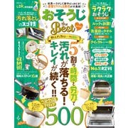 晋遊舎ムック おそうじ the Best 2022（晋遊舎） [電子書籍]