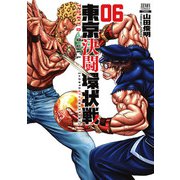 東京決闘環状戦 6巻（コアミックス） [電子書籍]