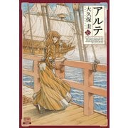 アルテ 16巻（コアミックス） [電子書籍]