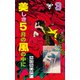 美しき5月の風の中に【分冊版】 3（グループ・ゼロ） [電子書籍]