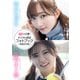 【デジタル限定】青山なぎさ＆堀内まり菜フォトブック～特装合本版～（集英社） [電子書籍]