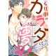 若旦那のカラダに夢中！～銭湯で恋しませんか3（モバイルメディアリサーチ） [電子書籍]