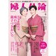 婦人公論2022年4月号 No.1582（長生き時代は疲れない親子づきあいで）（中央公論新社） [電子書籍]