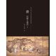 書 伝統と現代1（京都芸術大学 東北芸術工科大学 出版局 藝術学舎） [電子書籍]