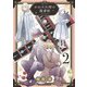 かわたれ時の箱者街 第2巻（KADOKAWA） [電子書籍]