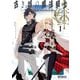 古き掟の魔法騎士 I（KADOKAWA） [電子書籍]