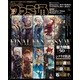 週刊ファミ通 【2022年3月31日号】（KADOKAWA Game Linkage） [電子書籍]