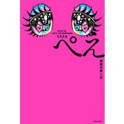 退屈の愛し方（KADOKAWA） [電子書籍]