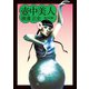 壺中美人（KADOKAWA） [電子書籍]