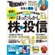 日本版FIREの最適解 ほったらかし株＆投信（日経BP出版） [電子書籍]